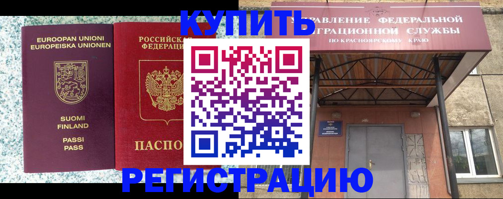 временная регистрация 2025 в Норильске