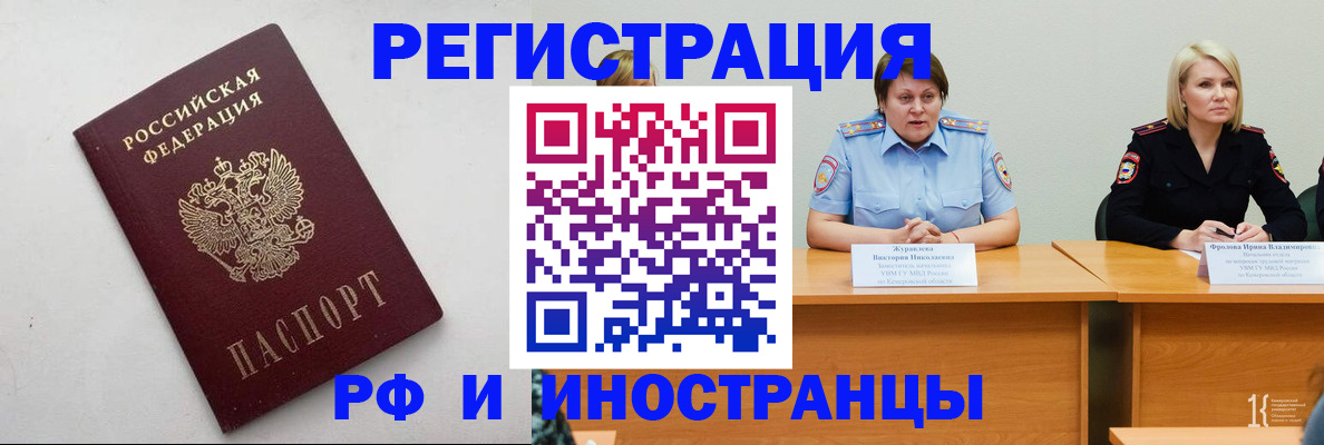 купить прописку в Норильске
