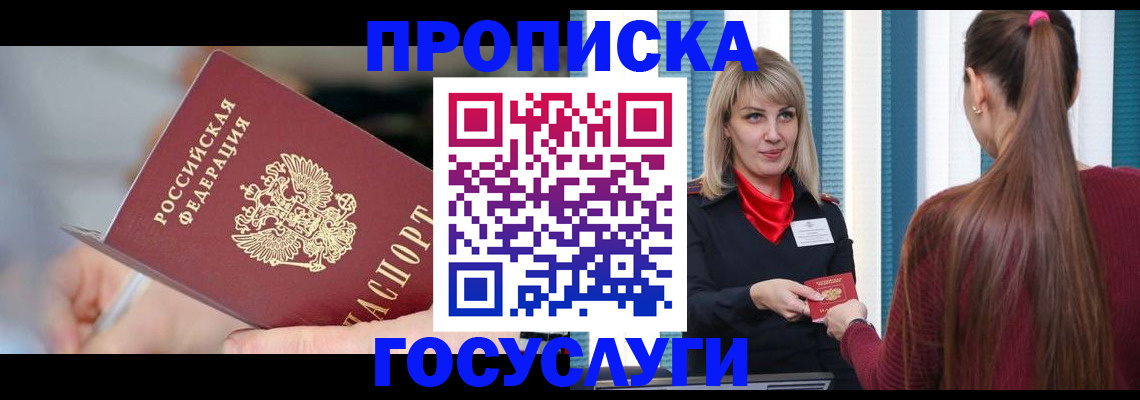 временная регистрация адрес в Норильске