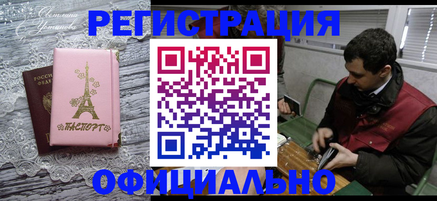 временная регистрация недорого в Норильске
