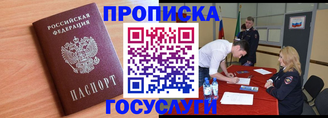 найти адрес прописки в Норильске
